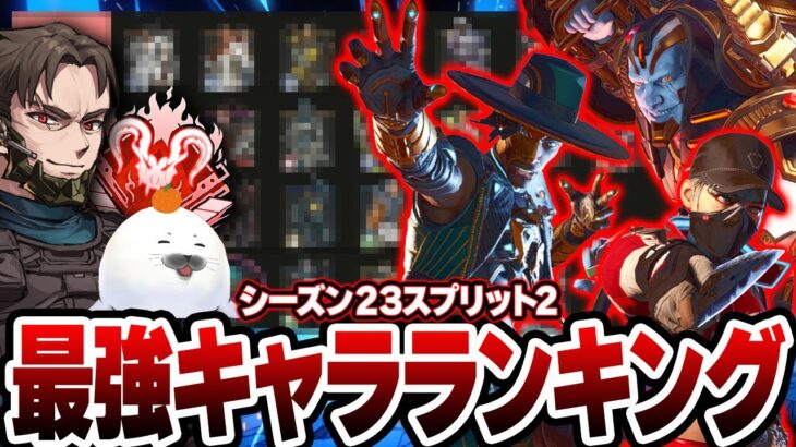 【シーズン23sp2】味方に左右されないキャラランキングをソロプレデターが解説【Apex Legends/PC版ソロプレデター】アクセラレーター 新ホップアップ