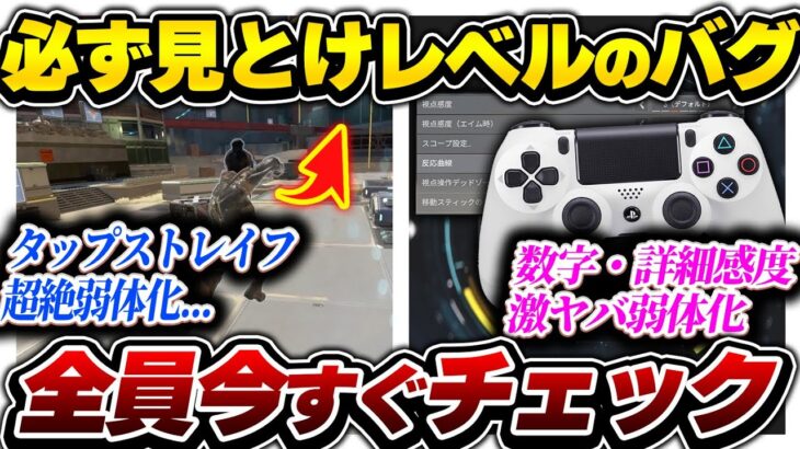 【注意喚起】アプデでまさかのキーマウ&パッド両方弱体化… 数字感度が二度と使えなくなります【APEX エーペックスレジェンズ】