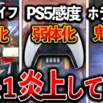 【 APEXアプデ 】運営さん“過去1炎上“してますけど大丈夫ですか？│Apex Legends