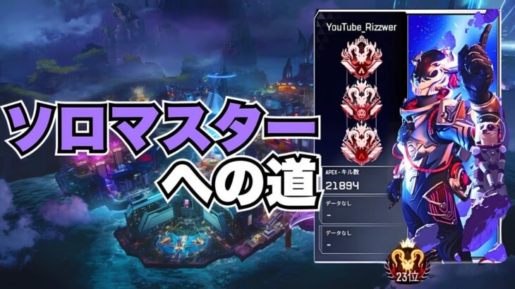 【APEX】CSプレデター ソロランク👹 現在3000盛り