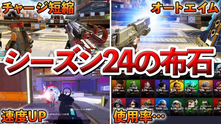 【Apex】シーズン24で強化待ったなしキャラ