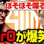 Verhulstがキレてるのを見て笑ってしまうZer0【まとめぺくす/Apex翻訳】