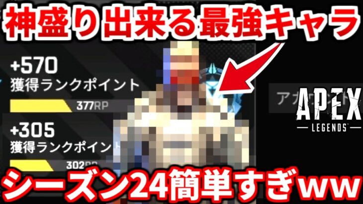 シーズン24野良ランク最強キャラは圧倒的にコイツ！この使い方すれば一生盛れるぞｗｗｗ【APEX LEGENDS立ち回り解説】