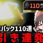 【APEX】スパレジェ当てるなら今がチャンス！？たった3カ月APEXパック110個を集めた方法がこちら【ゆっくり実況】【Apex Legends】