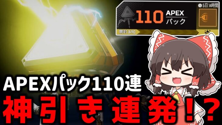 【APEX】スパレジェ当てるなら今がチャンス！？たった3カ月APEXパック110個を集めた方法がこちら【ゆっくり実況】【Apex Legends】