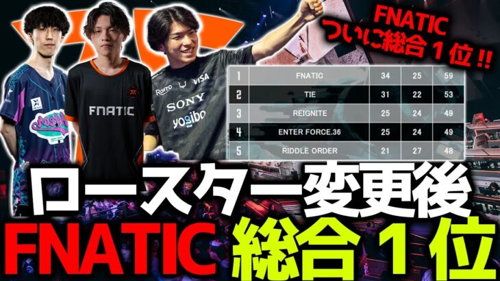 【ESCLスクリム】ロースター変更後FNATIC、ついに総合1位！LibleAce、Garciaがチームを救う2vs3！本番に近づき部隊数の減りが遅くなってきた3月14日G1スクリム６試合まとめ