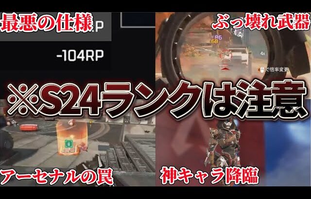 【S24最速解説】新シーズンランクをやる前に絶対に見てください【Apex】  #apex