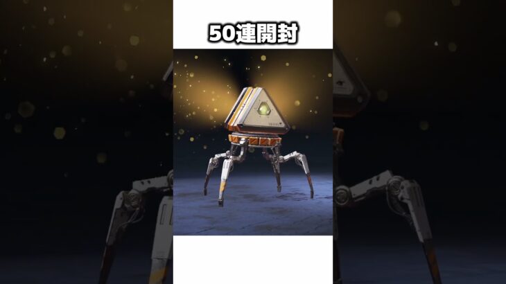 ５０連開封すればスパレジェ出るんじゃね？ #apexlegends #ゆっくり実況  #ガチャ #apex #スパレジェ