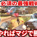 シーズン24スプ2で大事なランクの動き教えるわ！コレやっとけば勝率上がるぞｗｗｗ反省点や盛れるムーブ教える！シルバーゴールドプラチナ必見！【APEX LEGENDS立ち回り解説】