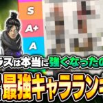 【最新版】アプデで環境は変わった？シーズン24スプリット2最強おすすめキャラランキング！【APEX LEGENDS】#apex