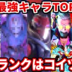 今のソロランクはこいつらが最強です！シーズン24スプ2野良ランク最強キャラランキングTOP10！【APEX LEGENDS立ち回り解説】
