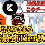 【競技好き必見】APAC-NプロリーグチームTier表＋注目選手まとめ【APEX/ALGSプロリーグsp1/ゆきまる】