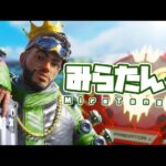 【ミラージュ解説】今日プレデター行けそう！！！プレデターランク　【APEX】なっち　じょん