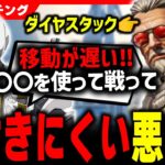 ランクが上がらない悪い癖に気付いてくれ【APEX LEGENDS】