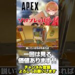 見なきゃ損！ソロプレデターがランクのヒントをくれてる！【 APEX のったん エペ解説 】#apex #apexlegends #のったん #エペ解説 #エペ