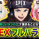 【APEXランク】おっす！珍しいパーティーから招待が届いたので参加させていただく編www 絲依とい, 秋雪こはく【ハセシン】Apex Legends