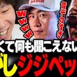 【APEX】うるさすぎて銃声すら聞こえないドンさん達のジジペックスまとめwww【三人称/ドンピシャ/わいわい/ボンちゃん/CR/APEX/切り抜き】