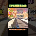 野良チャットで使えるFPS略語まとめ!!!【APEX LEGENDS】#apex #エーペックス #fps