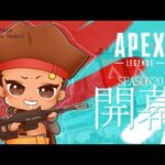 [APEX]　開幕ランク じょーじ ひなん