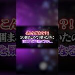 【APEX】 こんな事ある？！20個まとめて引いたのに目を疑う結果になる…#apex #apexlegends #fyp #おすすめ #tiktok #ゲーム #shorts