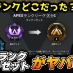 新シーズンのランクリセットがやばいらしい…。【APEX LEGENDS】