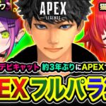 【APEXランク】もりっと！デビキャット参戦でございます！約3年ぶりに集まる編ww 常闇トワ, 猫汰つな【ハセシン】Apex Legends