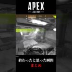 【APEX】終わったと思った瞬間まとめ　#apex #ゆず