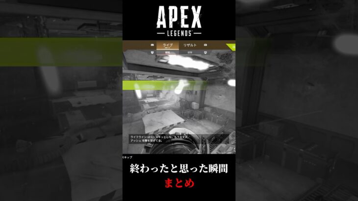 【APEX】終わったと思った瞬間まとめ　#apex #ゆず