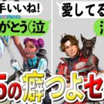 【Apex】シーズン25でキャラのセリフと関係性が・・・