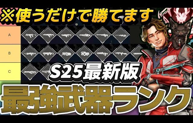【プレデター解説】Apex新シーズン最強武器ランキング#apex