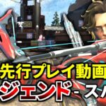 【S25 先行プレイ】新レジェンド『スパロー』が鬼強い！ ウルトの自動迎撃システムが強すぎる件 | Apex Legends