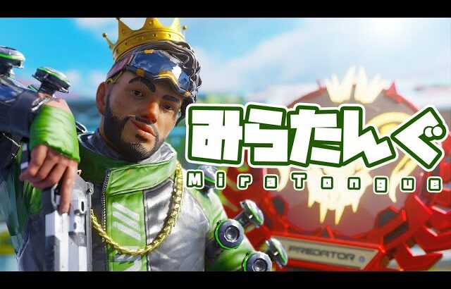 【ミラージュ解説】プレデターランク w kentoboss mev　【APEX】