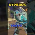 ピック率100%キャラ３選【APEX LEGENDS】#shorts