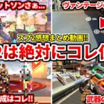 シーズン25スプ2はコレ使えば間違いない！強化後のキャラや武器の評価について全部話すわ！ワットソンやヴァンテージは使えるのかも教える！【APEX LEGENDS立ち回り解説】