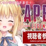 【 #APEX 】ゲリラ🤍ゴールドⅣ！APEXランクやる！メンバー限定の #参加型 🔥✨【琴音リナ視点】