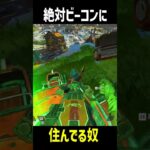 これランクでされたら絶対台パンする【APEX LEGENDS】 #apex  #apexlegends #エーペックスレジェンズ