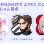 【神ゲー遊ぶ】極スパローでAPEX大会 #NemoCustom w/秘間慈ぱね 紅蓮罰まる←プレランクw/きすか ミラボン【Apex Legends】