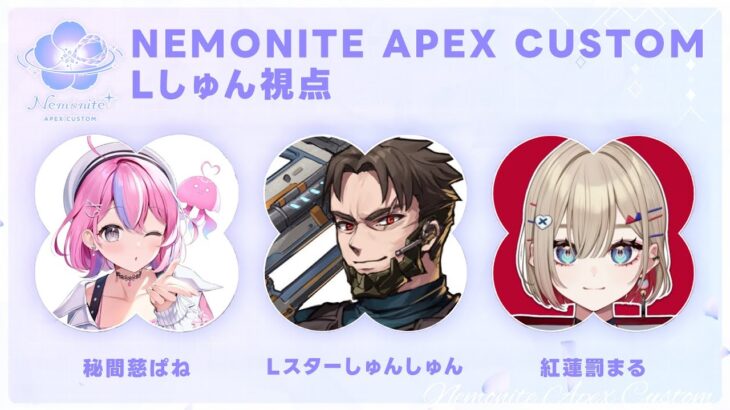 【神ゲー遊ぶ】極スパローでAPEX大会 #NemoCustom w/秘間慈ぱね 紅蓮罰まる←プレランクw/きすか ミラボン【Apex Legends】