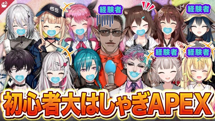 APEX初心者大はしゃぎまとめ【にじさんじ / 公式切り抜き / VTuber 】