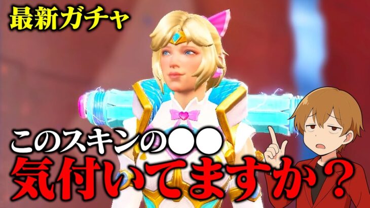 最新コレクションガチャ回すよ！激カワ過ぎるワットソンのこのスキンって他と違って○○じゃん！【 APEX のったん エペ解説 】#apex #apexlegends #のったん #エペ解説 #エペ