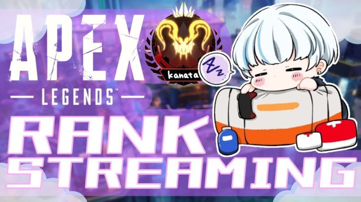 【 #APEX 】ランク w / Curihara Kiskq3