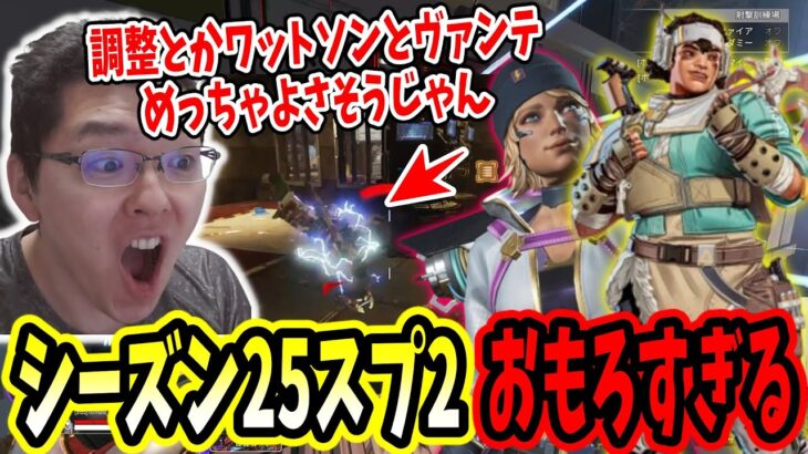 【APEX】「ワットソン神！」シーズン25スプ2の調整後の武器とキャラを体験するshomaru7【APEX Legends/エーペックスレジェンズ】