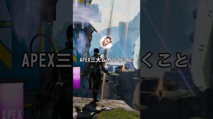 APEXでムカつくこと3つ上げてけ【2chまとめ風】【APEX エーペックスレジェンズ】