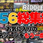【APEX】456総集編Part1 ～456編～　#しころくWIN