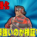 【Apex】新アプデヴァンテージ強化来たけど実際強いのか検証【あれる】