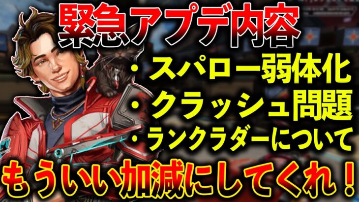 【緊急アプデ内容】“スパロー大幅弱体化“ランクラダーについて文句あります。│Apex Legends