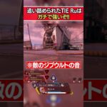 ランクでTIE Ruが1 vs 1の状況！ 期待する仲間！ まさかの結末に | Apex Legends