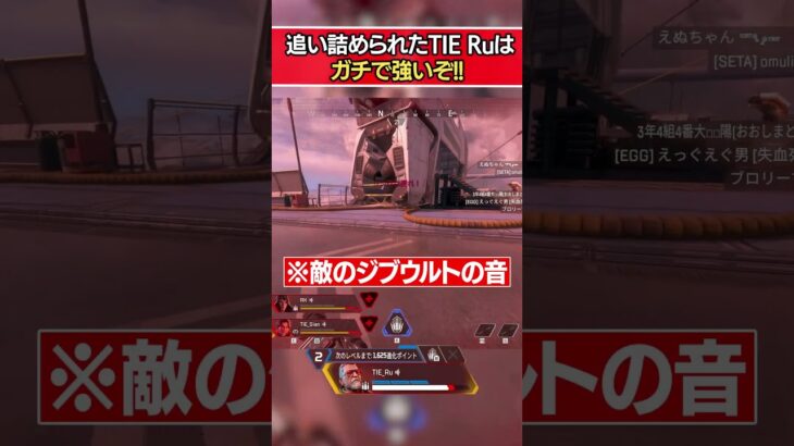 ランクでTIE Ruが1 vs 1の状況！ 期待する仲間！ まさかの結末に | Apex Legends