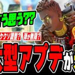【超大型アプデ】シーズン26最新情報まとめの感想！【APEX LEGENDS】