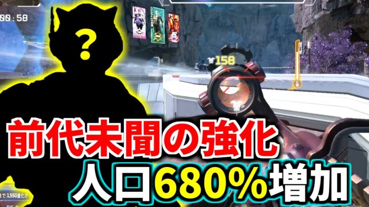 【最新アプデ後】ランク使用人口が680%増加したレジェンドが強すぎる件ｗｗ  ガチ最強やろ | Apex Legends